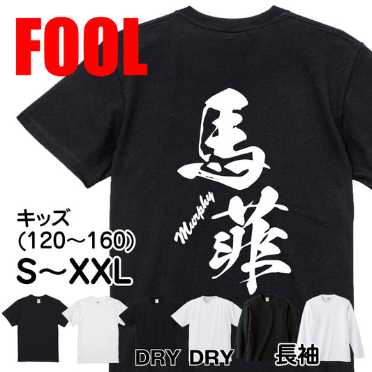 2025020840321 FOOL Original T-Shirt main image