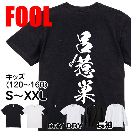 2025020840324 FOOL Original T-Shirt main image