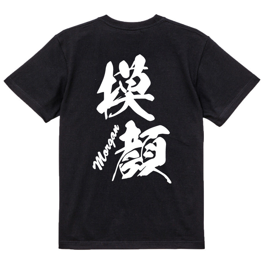 2025020840325 FOOL Original T-Shirt black