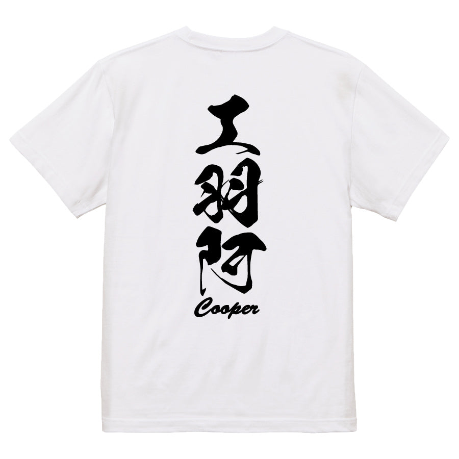 2025020840327 FOOL Original T-Shirt white