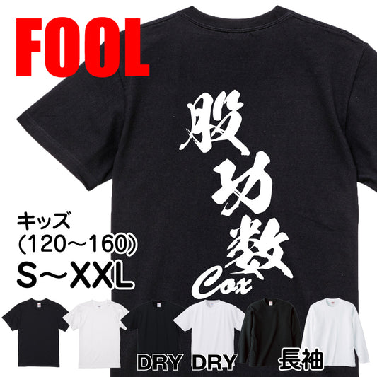 2025020840335 FOOL Original T-Shirt main image