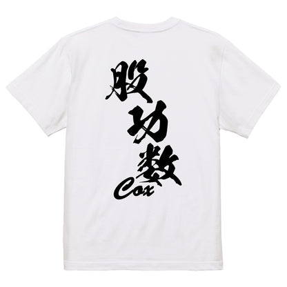2025020840335 FOOL Original T-Shirt white