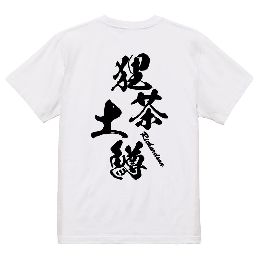 2025020840337 FOOL Original T-Shirt white