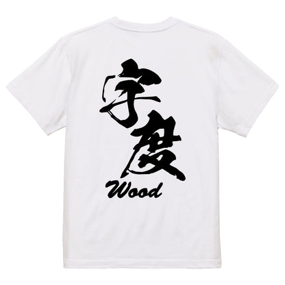 2025020840338 FOOL Original T-Shirt white