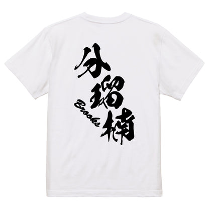 2025020840340 FOOL Original T-Shirt white