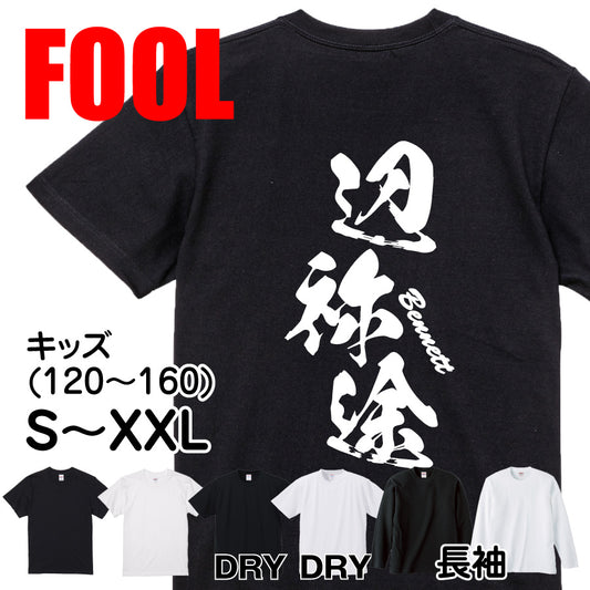 2025020840341 FOOL Original T-Shirt main image