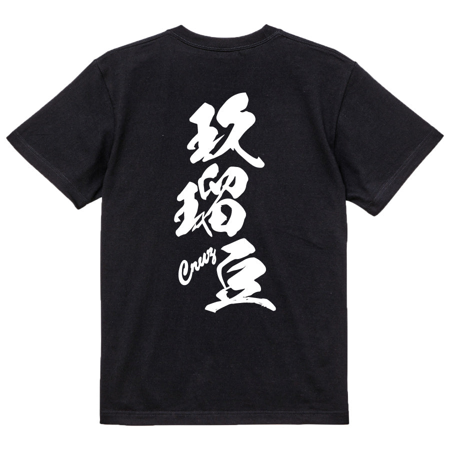 2025020840345 FOOL Original T-Shirt black