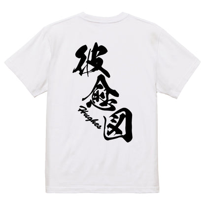 2025020840346 FOOL Original T-Shirt white