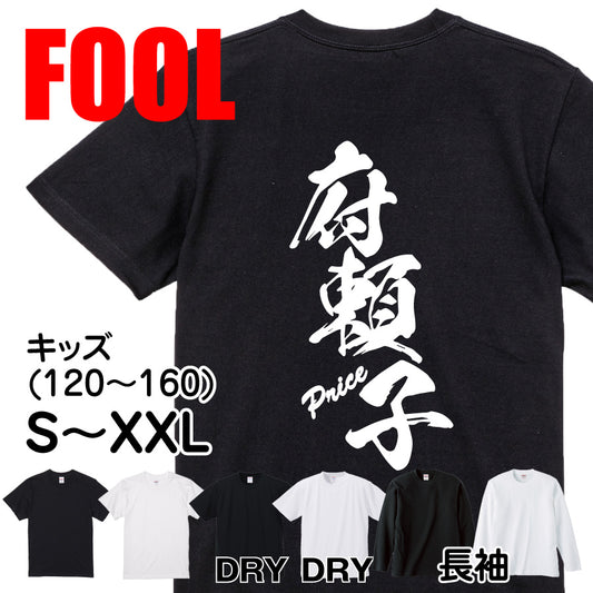 2025020840347 FOOL Original T-Shirt main image