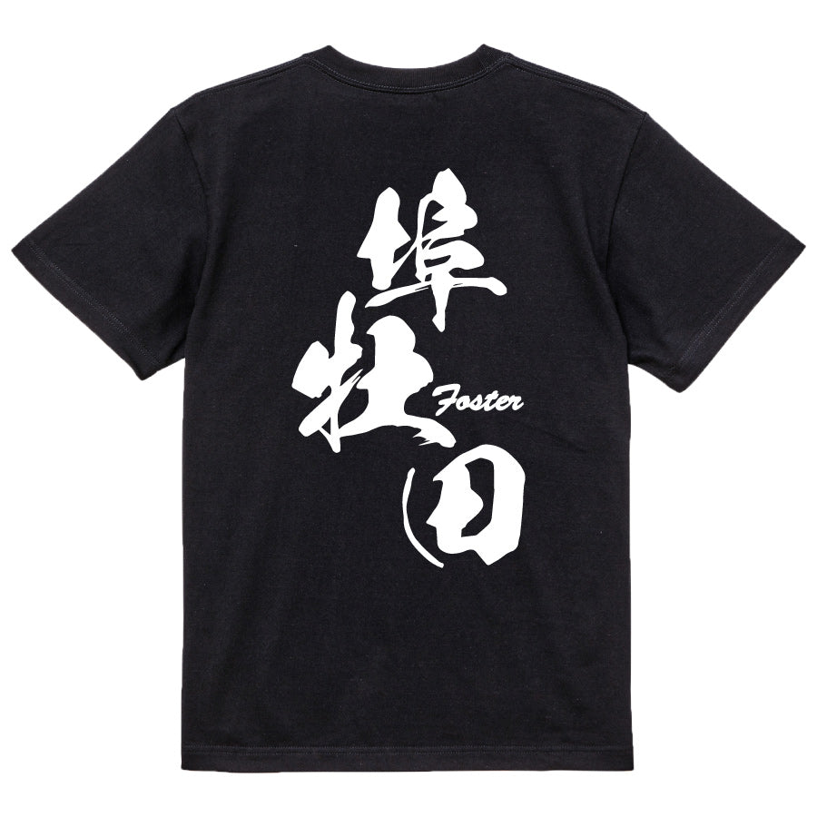 2025020840350 FOOL Original T-Shirt black