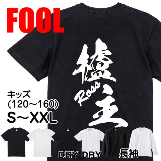 2025020840352 FOOL Original T-Shirt main image