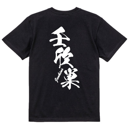 2025020840358 FOOL Original T-Shirt black