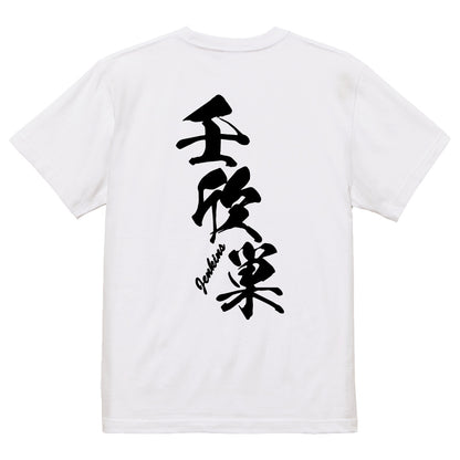 2025020840358 FOOL Original T-Shirt white