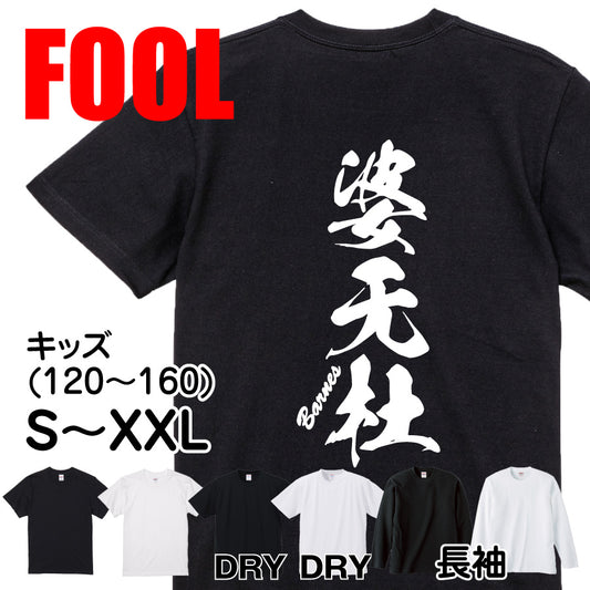 2025020840362 FOOL Original T-Shirt main image