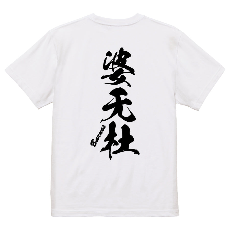 2025020840362 FOOL Original T-Shirt white