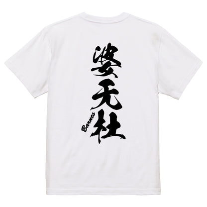 2025020840362 FOOL Original T-Shirt white