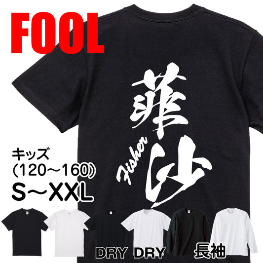 2025020840363 FOOL Original T-Shirt main image