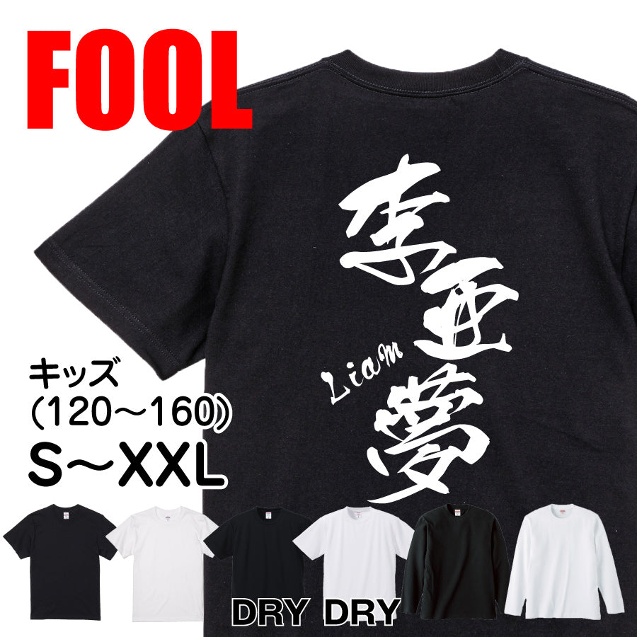 2025020840364 FOOL Original T-Shirt main image
