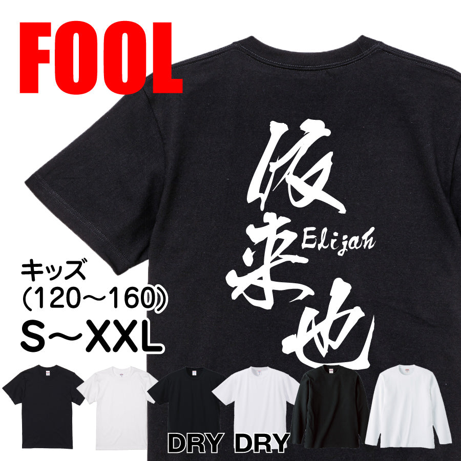 2025020840367 FOOL Original T-Shirt main image