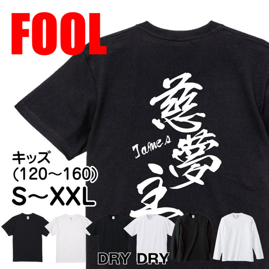 2025020840368 FOOL Original T-Shirt main image