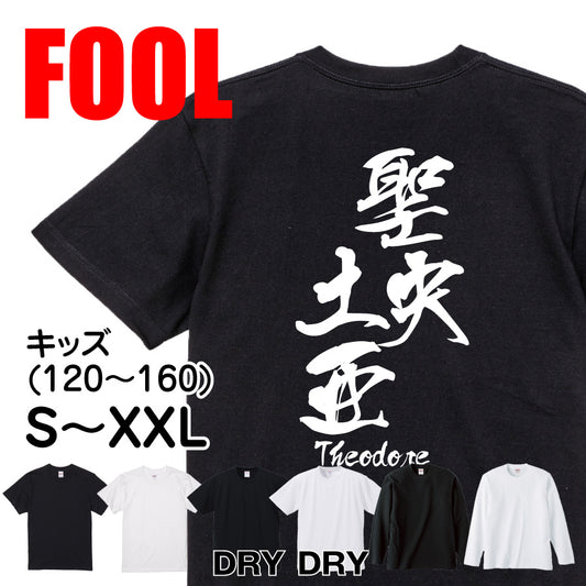 2025020840373 FOOL Original T-Shirt main image