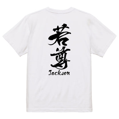 2025020840377 FOOL Original T-Shirt white