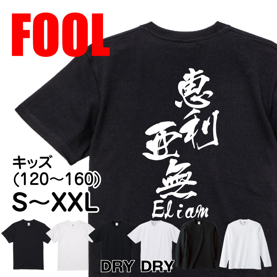 2025020840385 FOOL Original T-Shirt main image