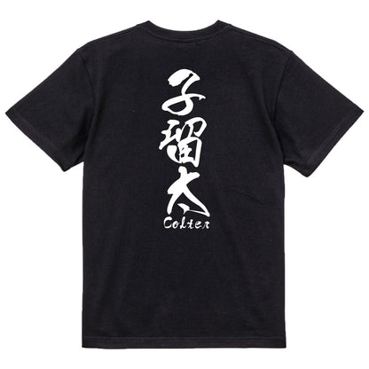 2025020840386 FOOL Original T-Shirt black