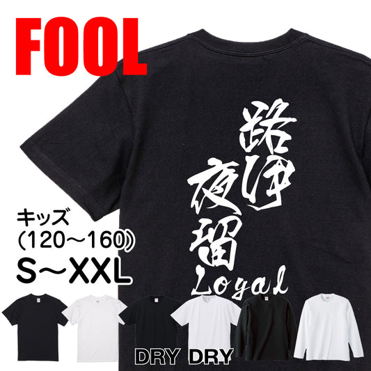 2025020840388 FOOL Original T-Shirt main image