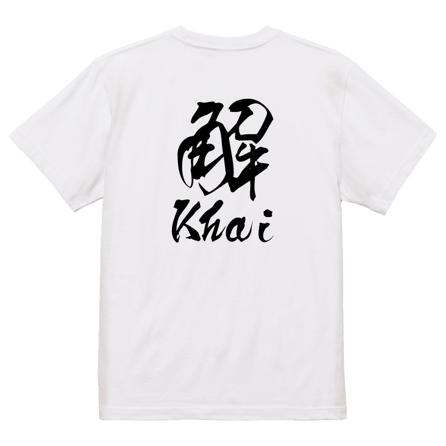 2025020840389 FOOL Original T-Shirt white