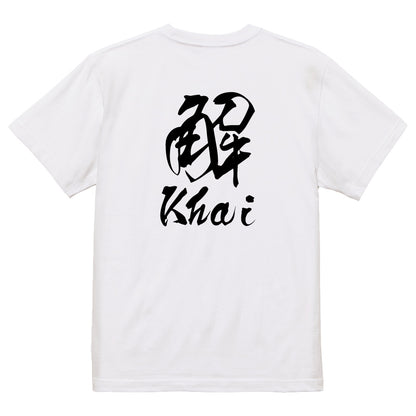 2025020840389 FOOL Original T-Shirt white