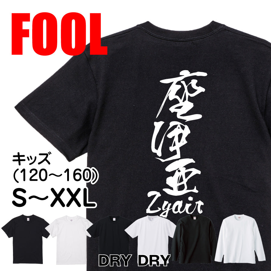 2025020840402 FOOL Original T-Shirt main image