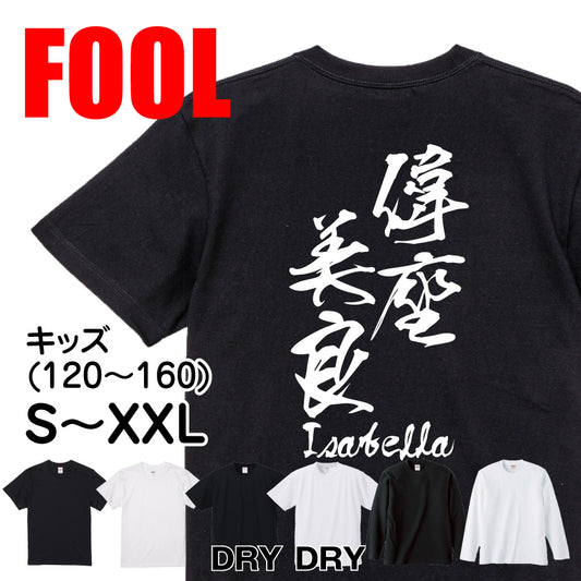 2025020840410 FOOL Original T-Shirt main image