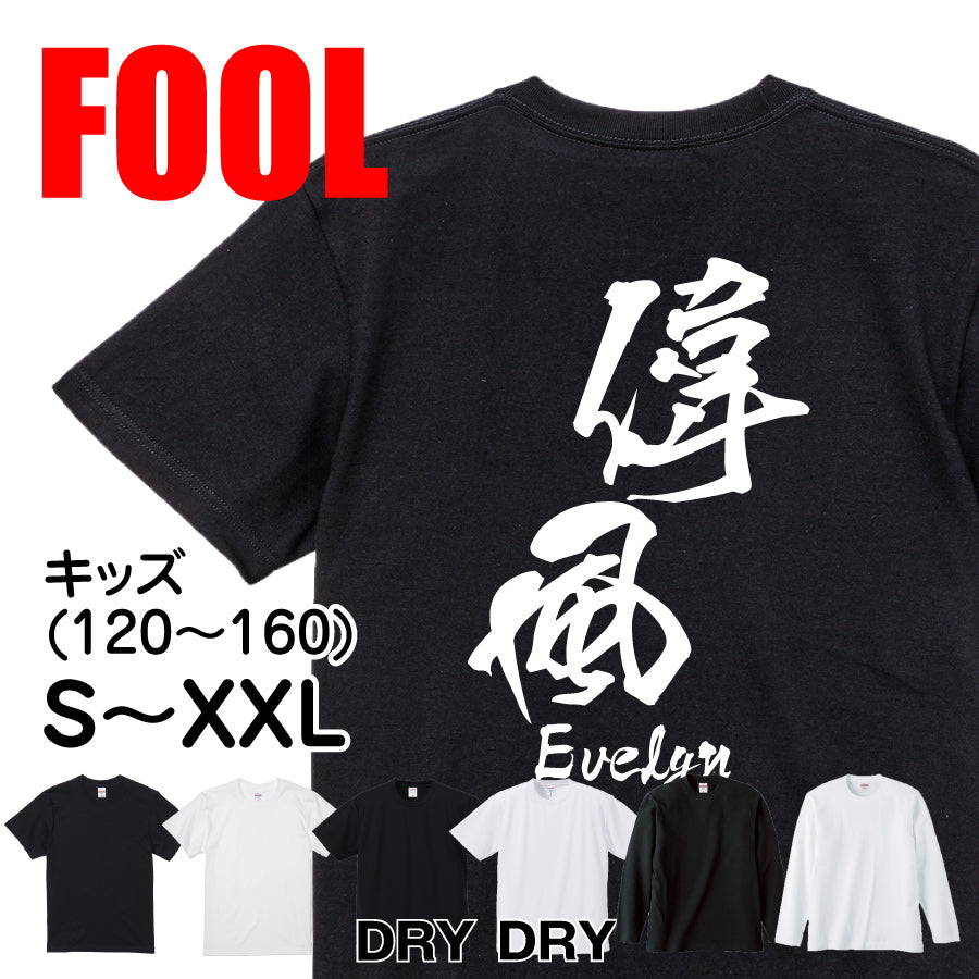 2025020840412 FOOL Original T-Shirt main image