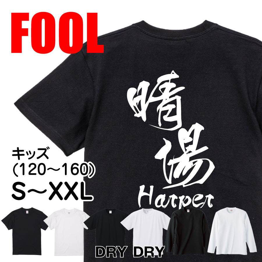 2025020840413 FOOL Original T-Shirt main image