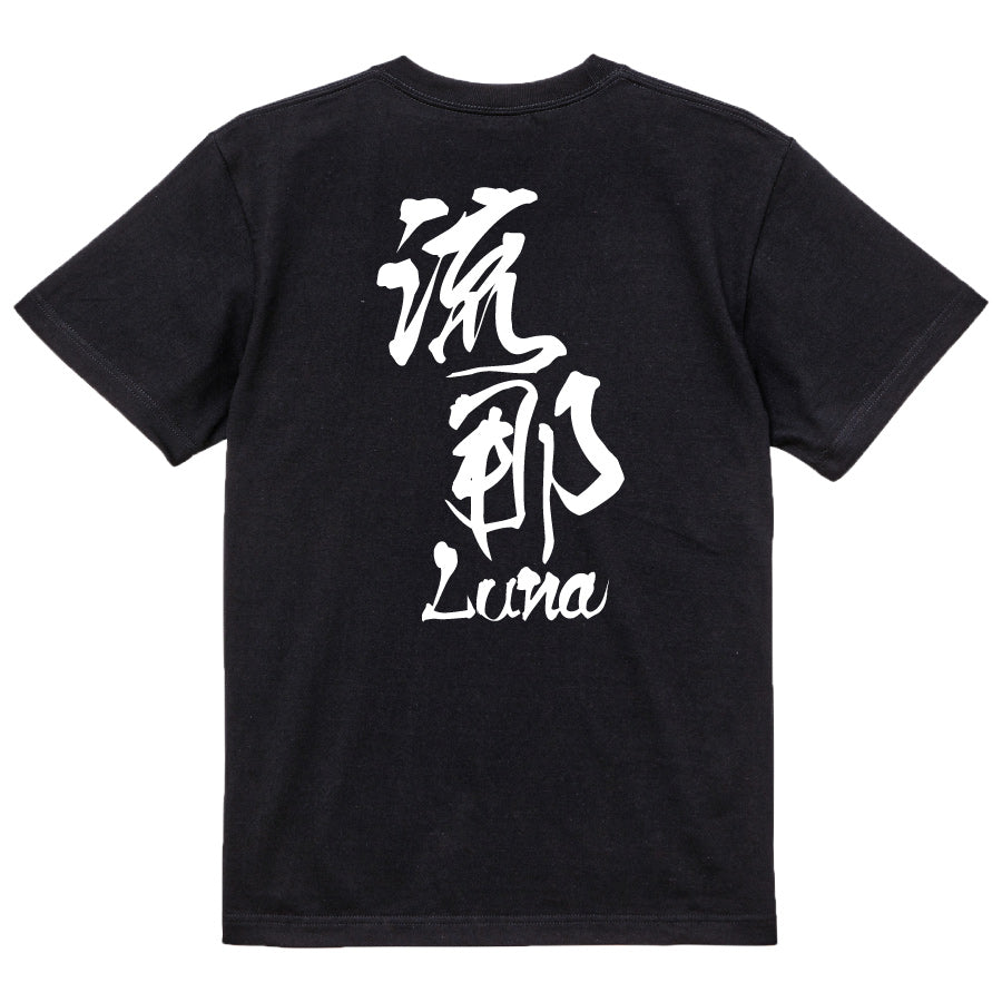 2025020840414 FOOL Original T-Shirt black