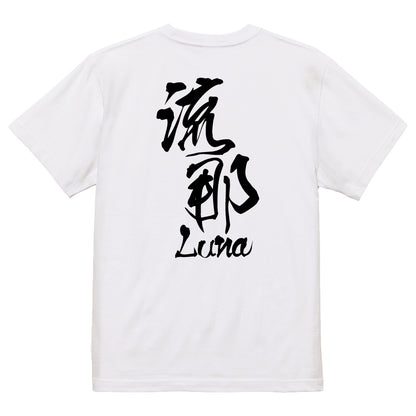 2025020840414 FOOL Original T-Shirt white