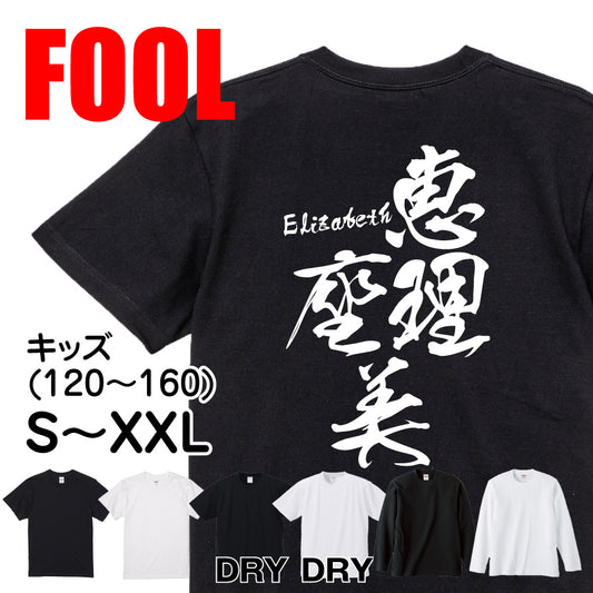 2025020840417 FOOL Original T-Shirt main image