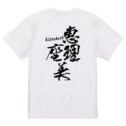 2025020840417 FOOL Original T-Shirt white