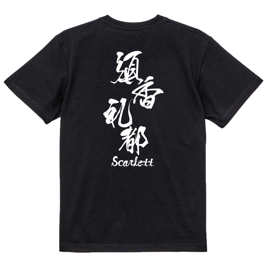 2025020840423 FOOL Original T-Shirt black