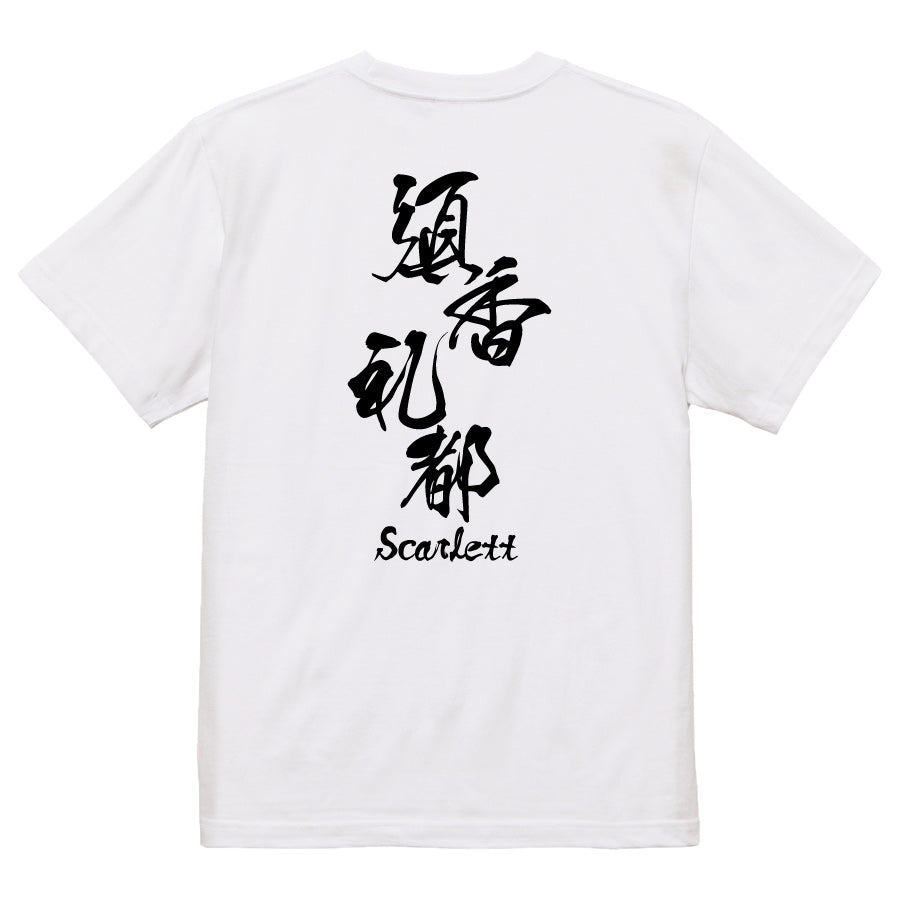 2025020840423 FOOL Original T-Shirt white