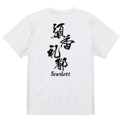 2025020840423 FOOL Original T-Shirt white