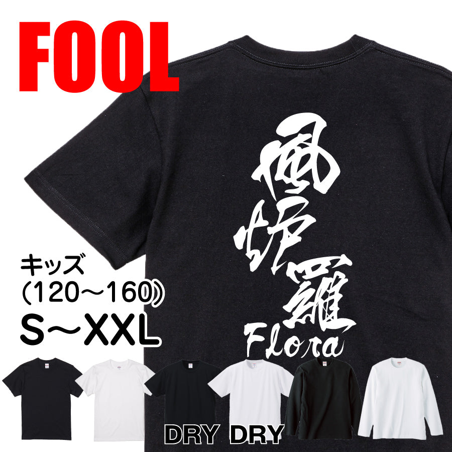 2025020840429 FOOL Original T-Shirt main image