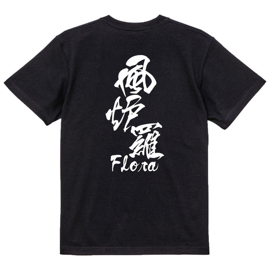 2025020840429 FOOL Original T-Shirt black