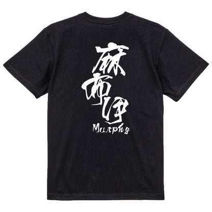 2025020840430 FOOL Original T-Shirt black