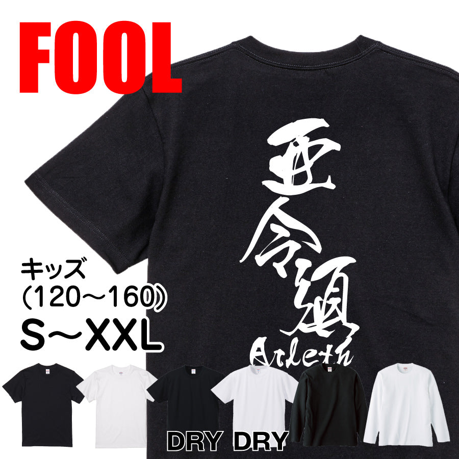 2025020840431 FOOL Original T-Shirt main image