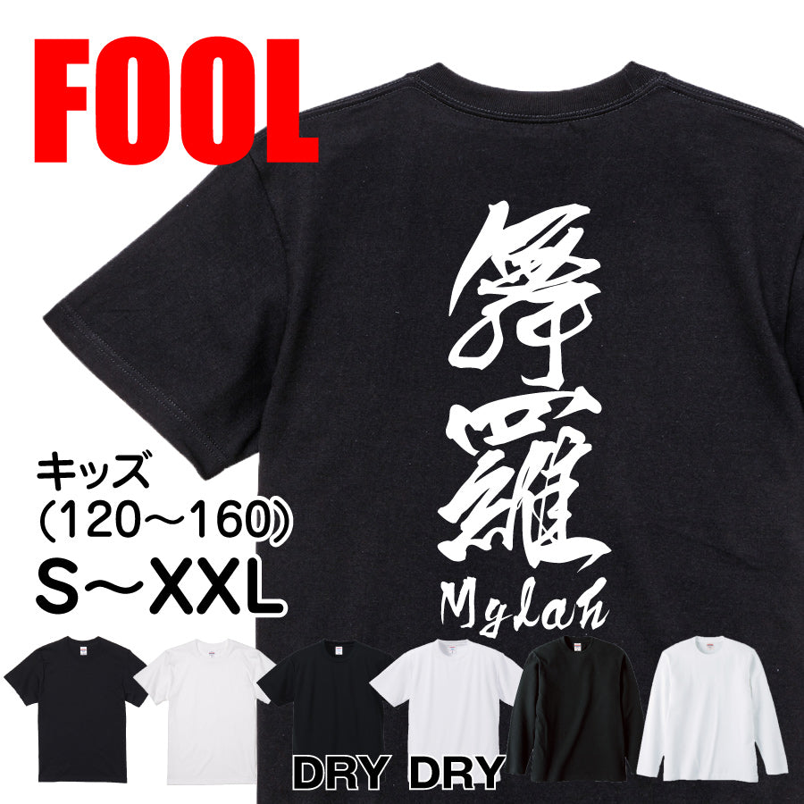2025020840435 FOOL Original T-Shirt main image