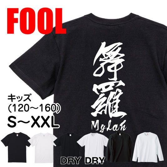 2025020840435 FOOL Original T-Shirt main image