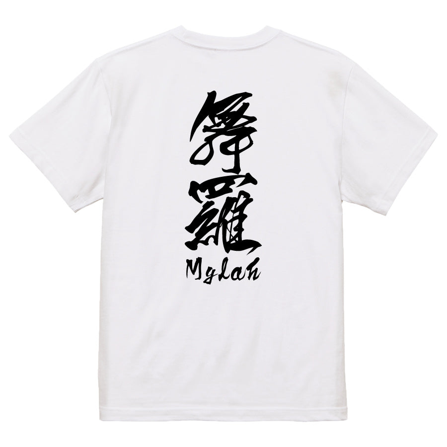 2025020840435 FOOL Original T-Shirt white