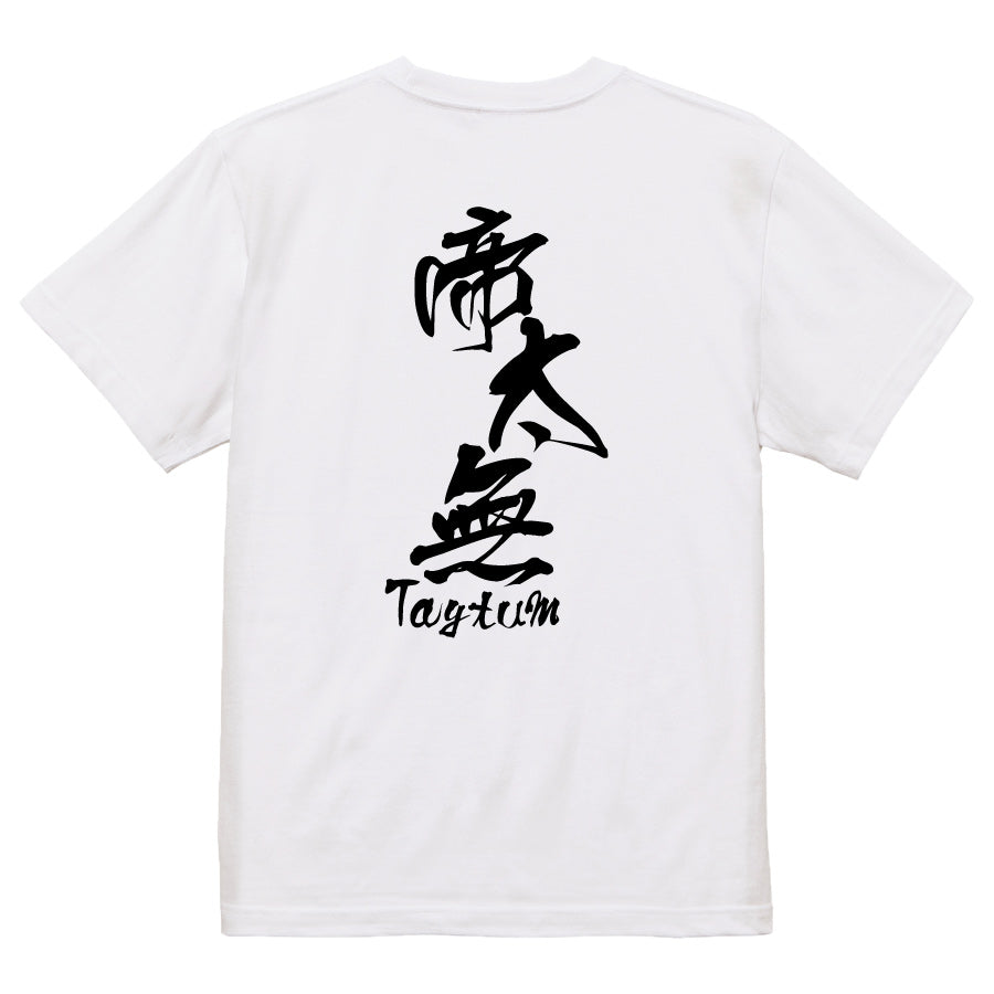2025020840436 FOOL Original T-Shirt white